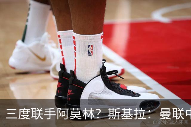 三度联手阿莫林？斯基拉：曼联中场乌加特已被推荐至米兰