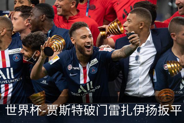 世界杯-贾斯特破门雷扎伊扬扳平 半场伊朗1-1新西兰