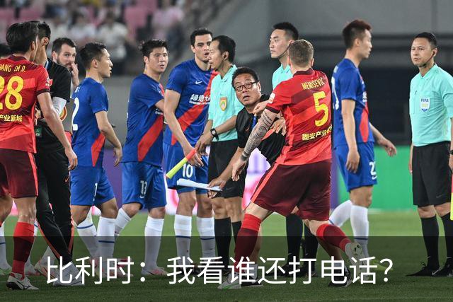 比利时：我看谁还打电话？
