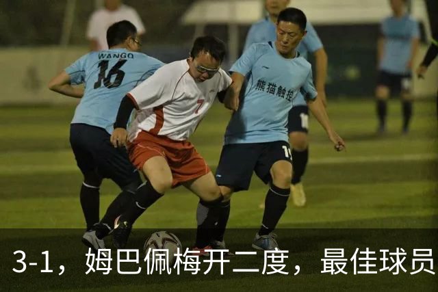 3-1，姆巴佩梅开二度，最佳球员却不是他，法国男足是最大夺冠热门