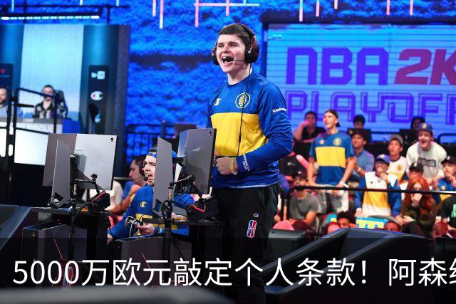 5000万欧元敲定个人条款！阿森纳抢先截胡，马竞还能翻盘吗